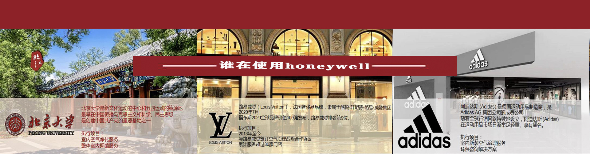 世界500強(qiáng)治理空氣專(zhuān)家-Honeywell霍尼韋爾除甲醛